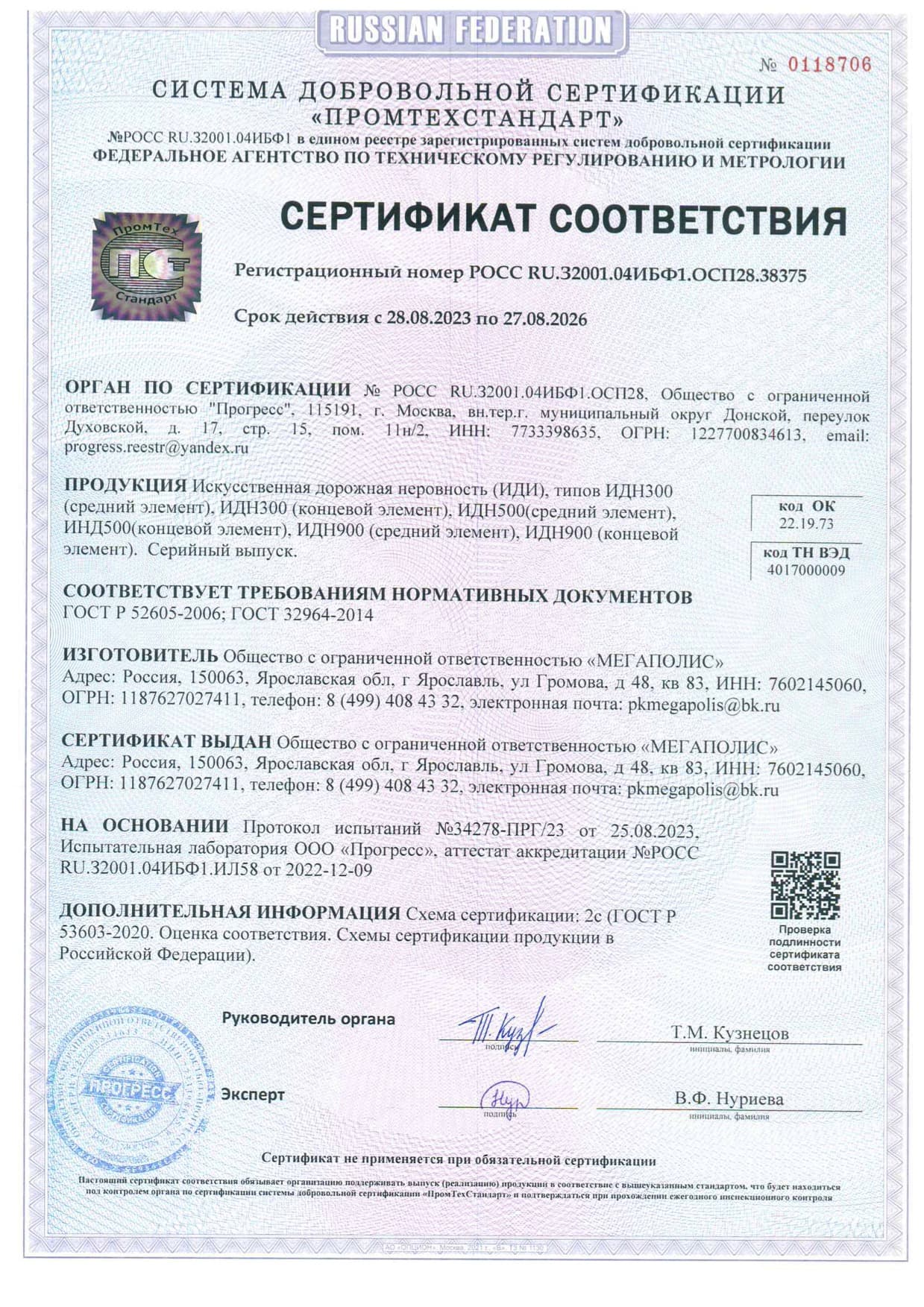 Сертификат ИДН